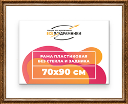 Рама 70x90 для картин и фотографий