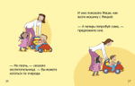 Катаемся по очереди. Маша и Миша