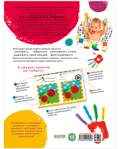 Рисуем пальчиками 2 уровень. 1-3 года