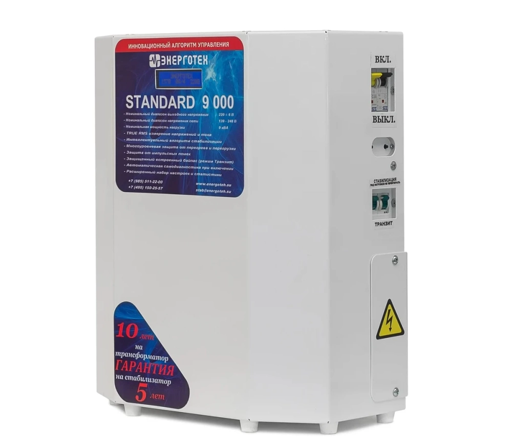 Стабилизатор Энерготех STANDARD 9000