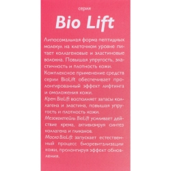Мезококтейль для лица / BioLift 30 мл