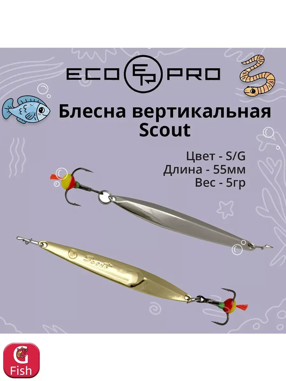 Блесна для рыбалки ECOPRO Scout
