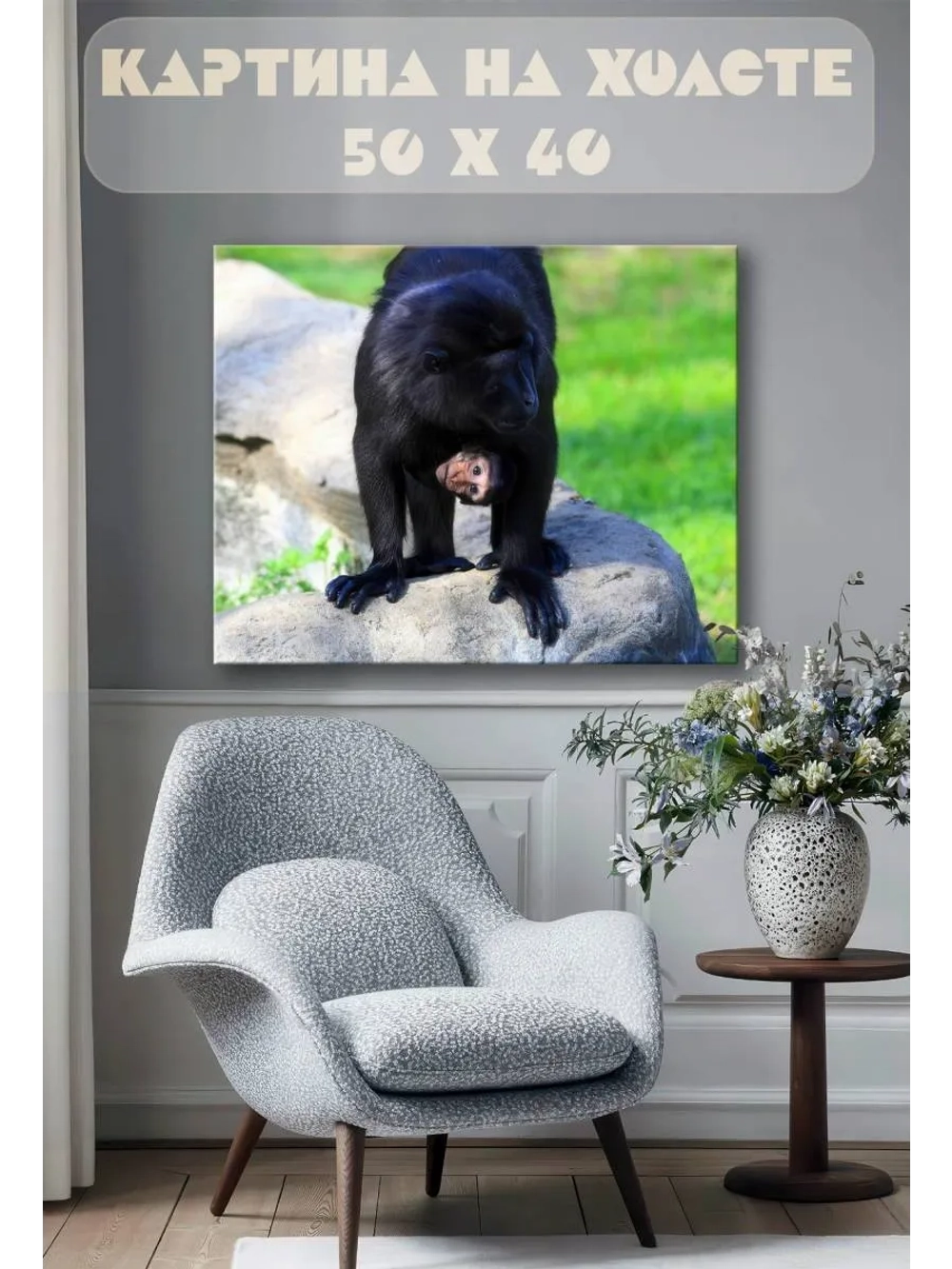 Картина на стену 40 X 50 Обезьяны