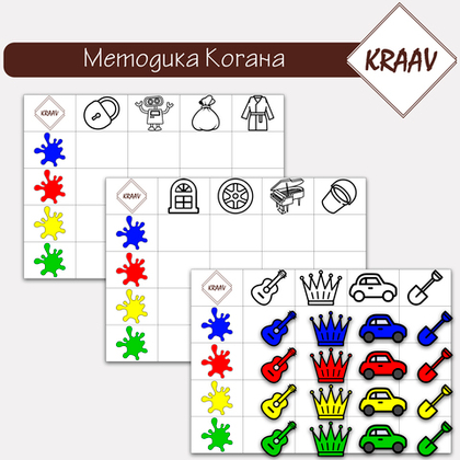 Методика Когана на согласование слов