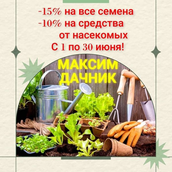 АКЦИИ с 1 по 30 июня!