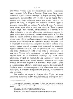 От Энтото до реки Баро. Отчет о путешествии в юго-западные области Эфиопской империи в 1896-1897 гг. | А.К. Булатович