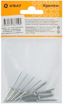 Заклепки вытяжные комбинированные, алюминий-сталь 4,0 х 18 (фасовка 10 шт.)