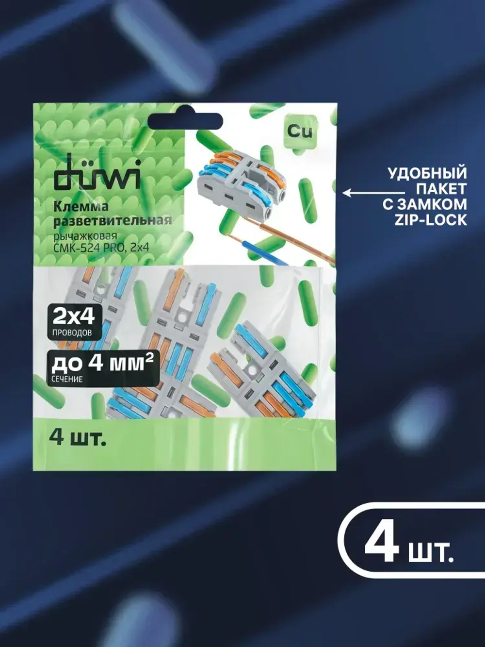 duwi Клемма для проводов соединительная 6 контактов, тип WAGO (Ваго) СМК 524 PRO, рычажковая многоразовая, 26660 4 (4 штуки)