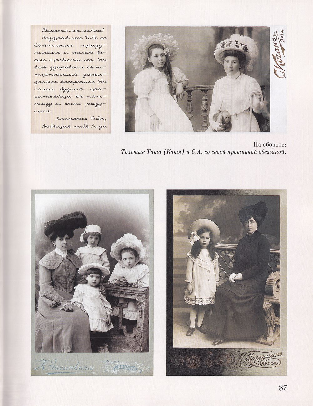 Семейный альбом: Фотографии и письма 100 лет назад: Из коллекции Елены Лаврентьевой