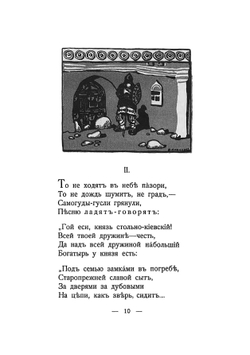 Седая старина. Десять бывальщин | Коринфский Аполлон Аполлонович