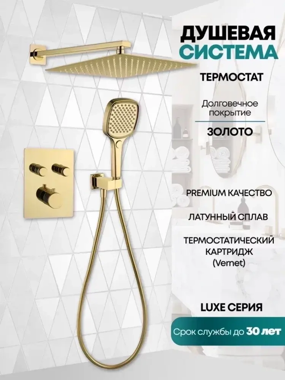 Душевая система скрытого монтажа Grocenberg GB5040GO с Термостатом Vernet (Франция)