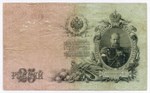Кредитный билет 25 рублей 1909 год. Управляющий Шипов, кассир Овчинников ВЪ 256737. F-VF