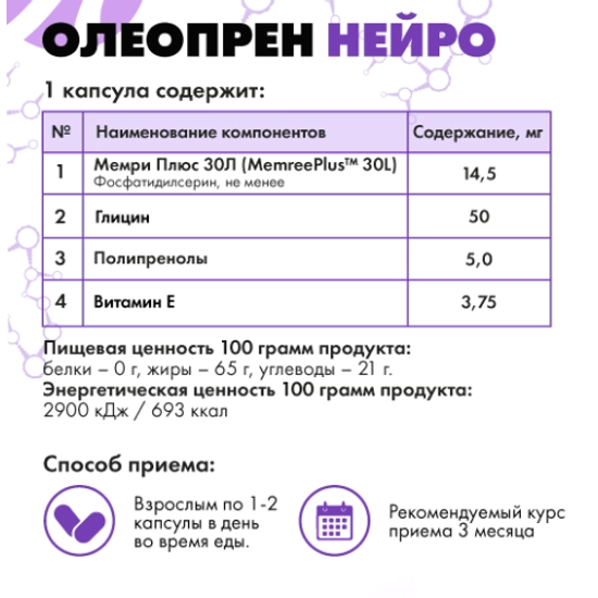 Олеопрен Нейро