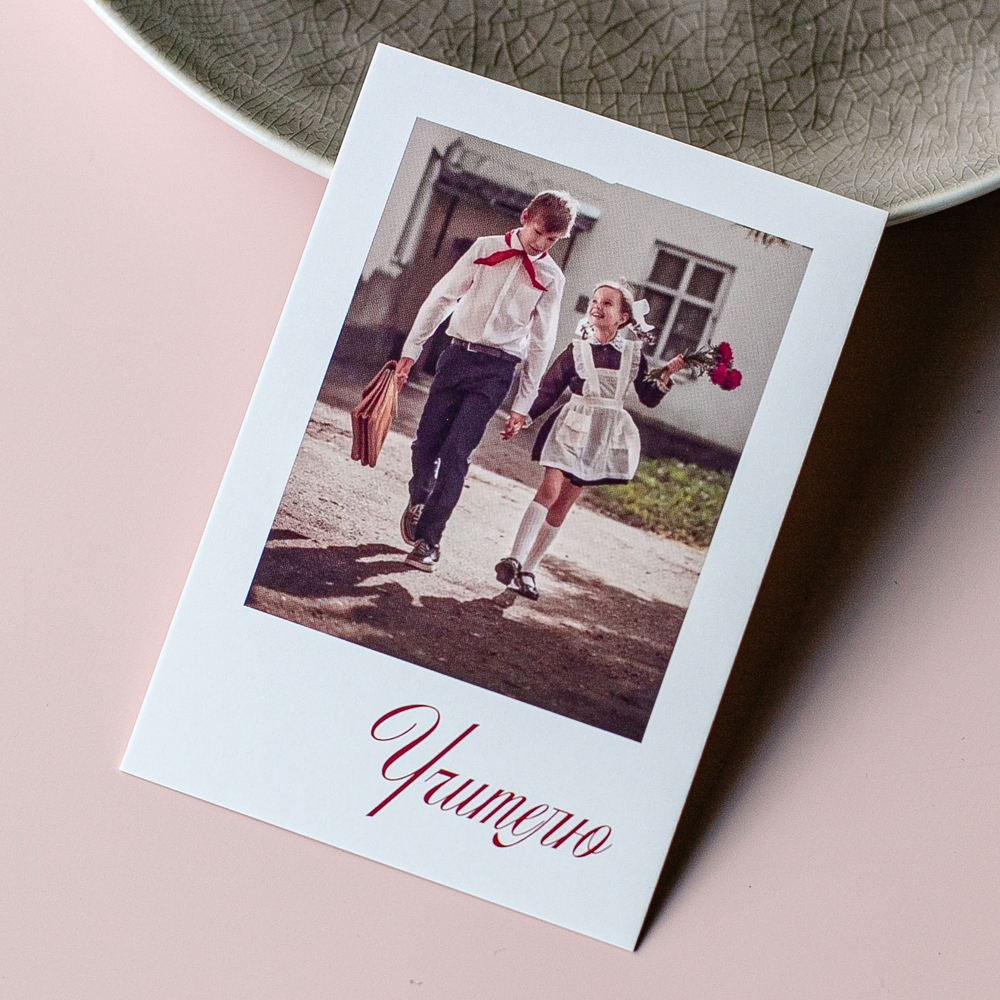 А 947 карточка (7х10 см) Учителю(в упаковке 10 шт.)