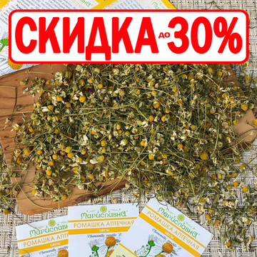 Ромашка аптечная (цветы)
