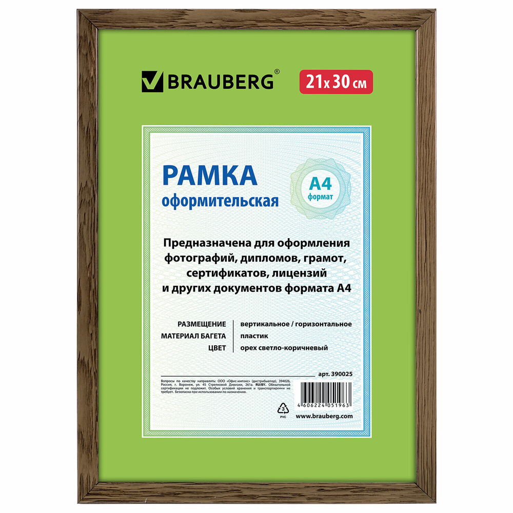 Рамка 21х30 см пластик багет 15 мм BRAUBERG "HIT" орех стекло (5 штук в упаковке)