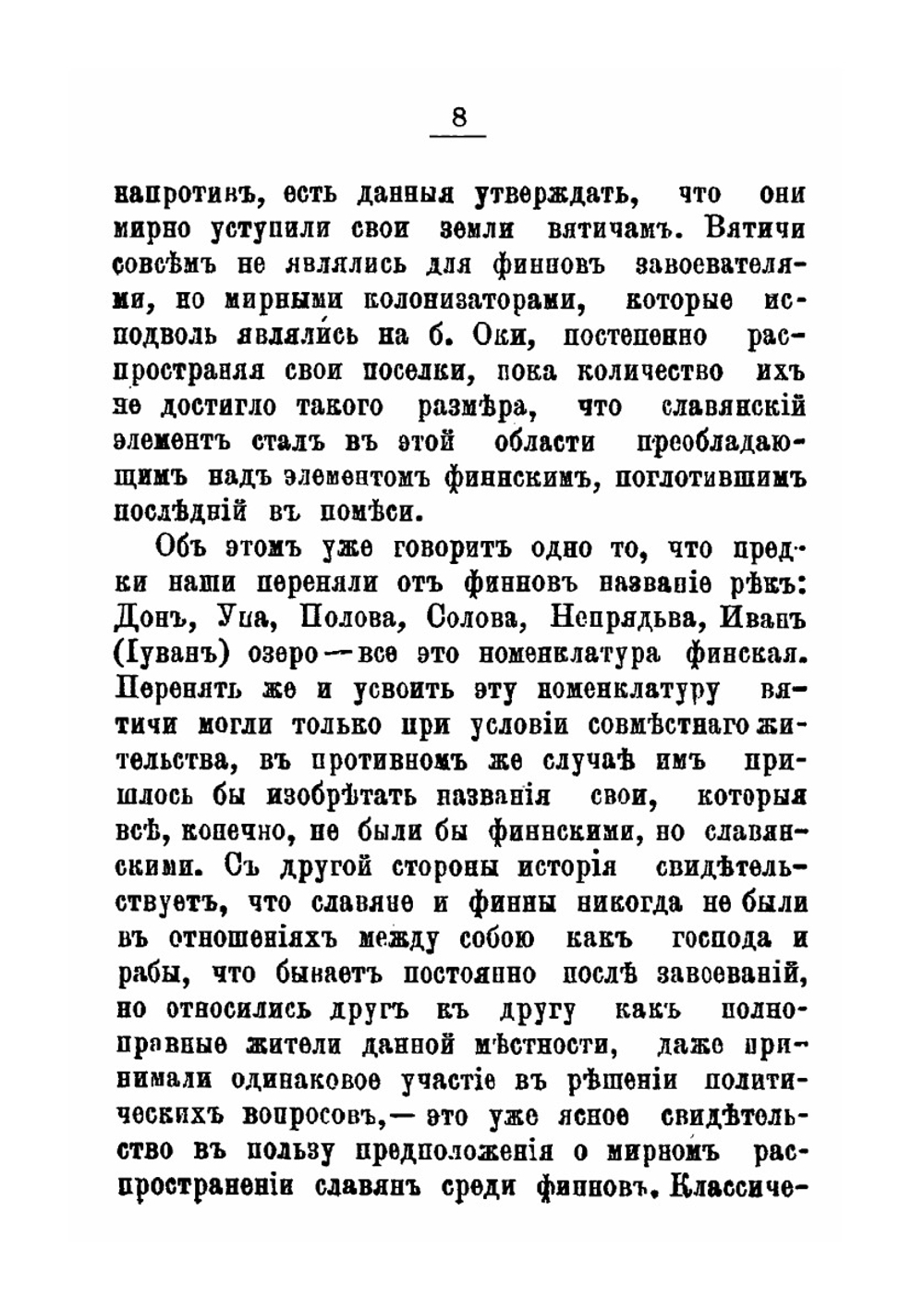 К истории древних обитателей Тульской губернии и их удельных князей | В. Ивановский