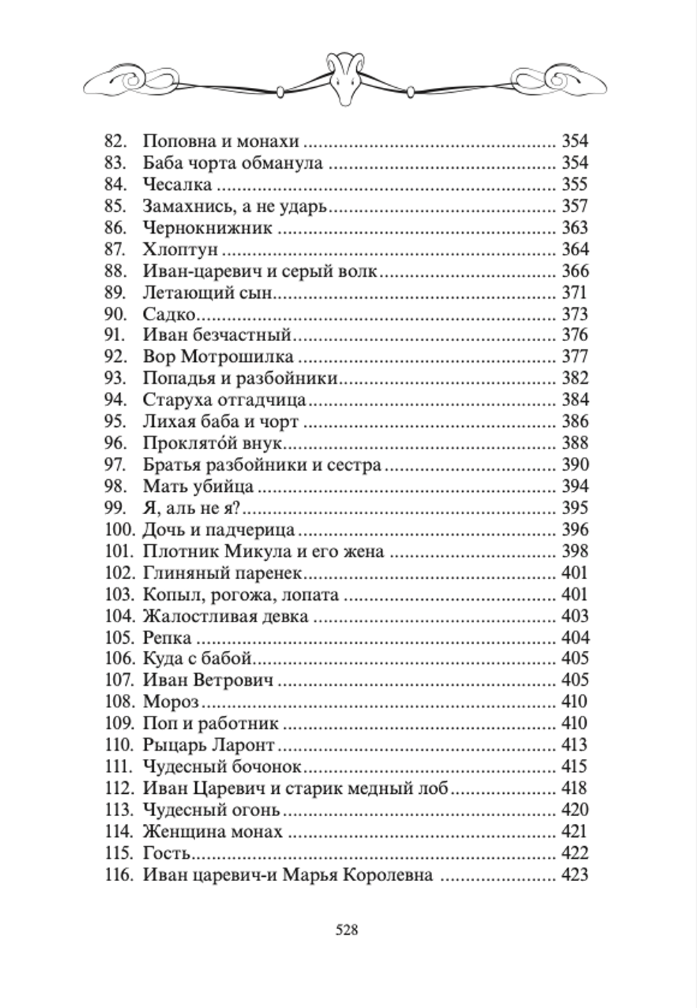 Северные сказки. Том 1. В 2-х книгах. Ончуков Н.