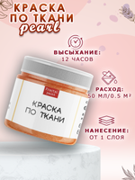 Краска по ткани и обуви, одежды акриловая перламутровая «Жар-птица»