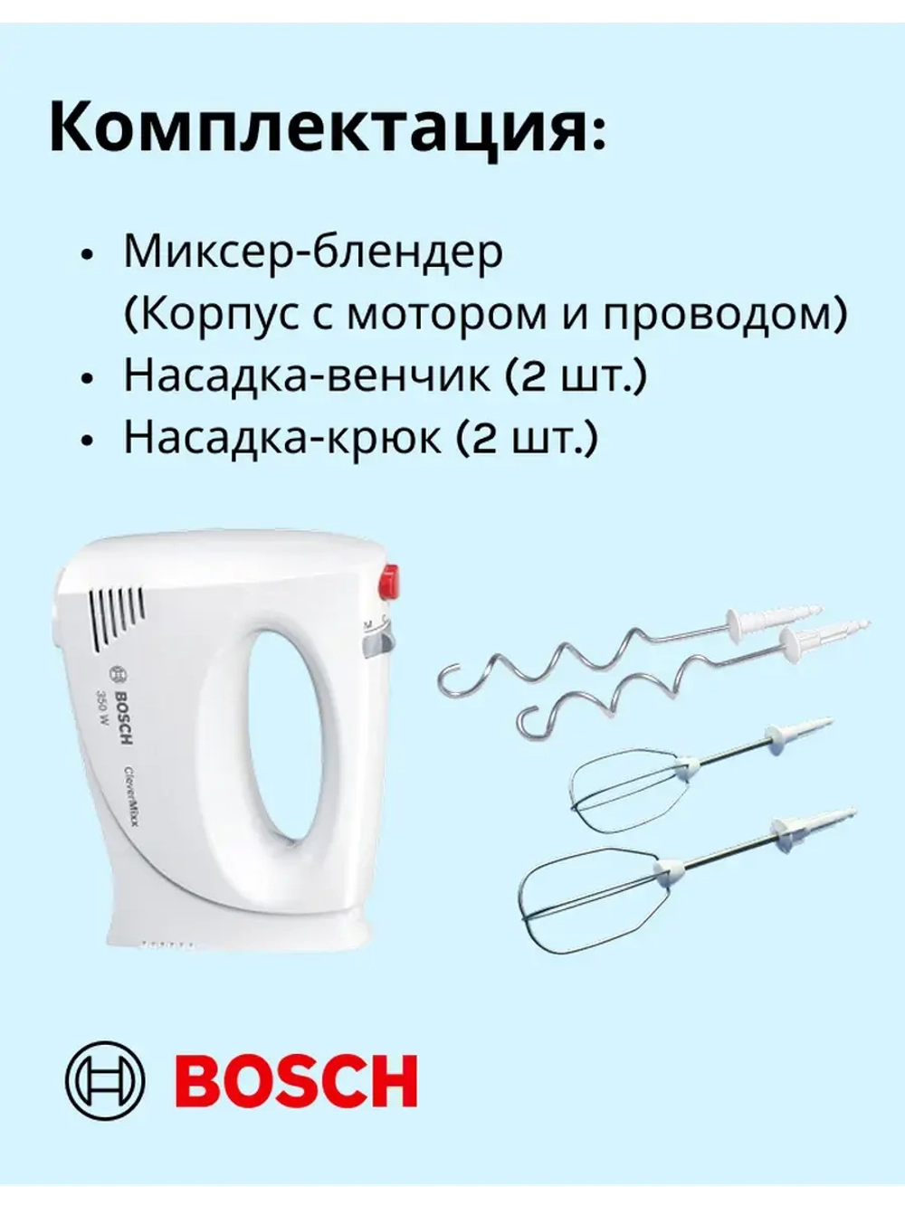 Миксер Bosch MFQ3030 тип CNHR19