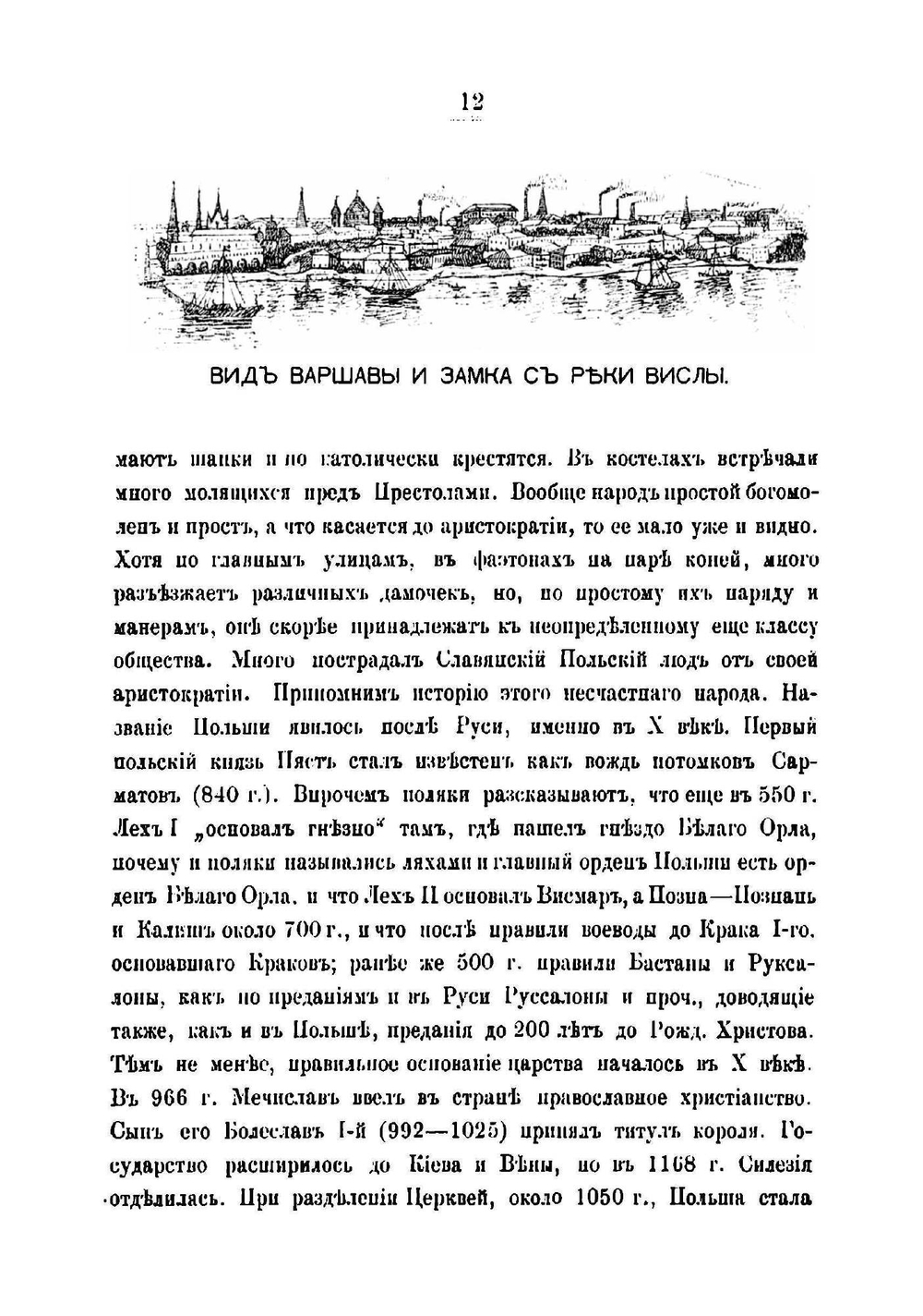 Из С.-Петербурга в Рим, Бари, Неаполь, Александрию, Каир, Иерусалим, Константинополь и Батум | Кекин Алексей Леонтьевич