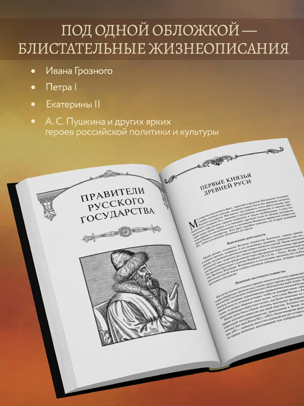 Исторические портреты, изд.: Эксмо, авт.: Ключевский В.О., серия.: Подарочные издания. Российская императорская библиотека