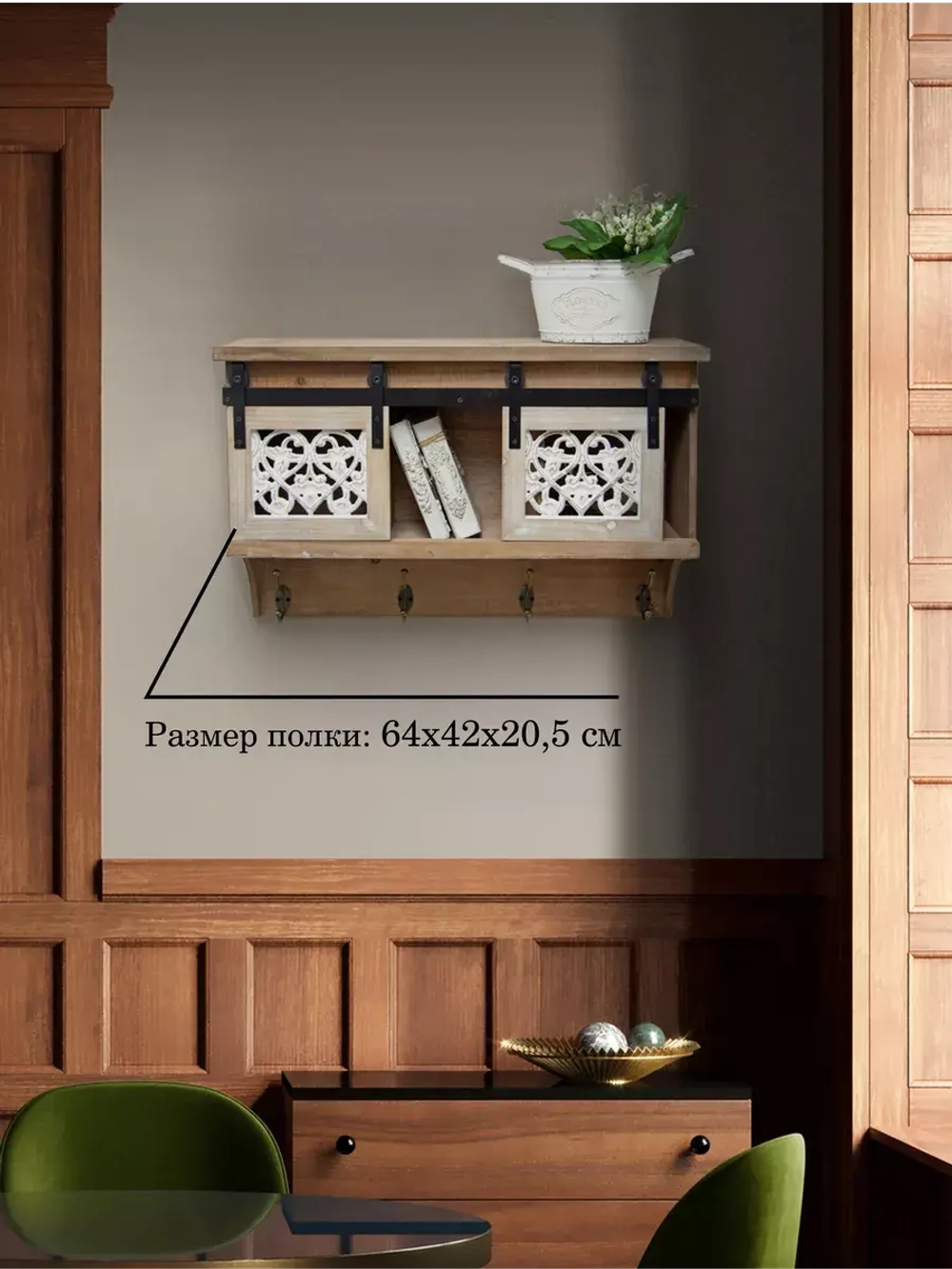 Полка настенная навесная 64*20.5*42 см