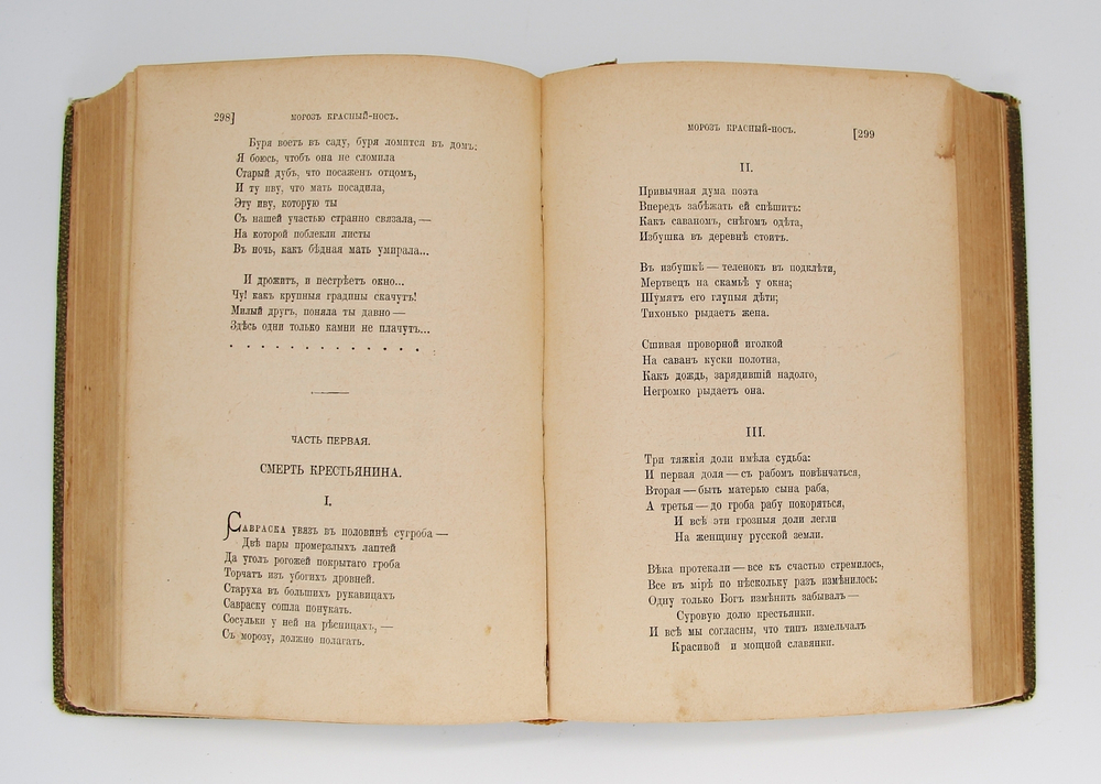 "Полное собрание стихотворений Н.А. Некрасова". Н.А. Некрасов. 1914г. - антикварная книга