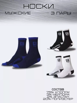 Носки высокие Training 3 пары