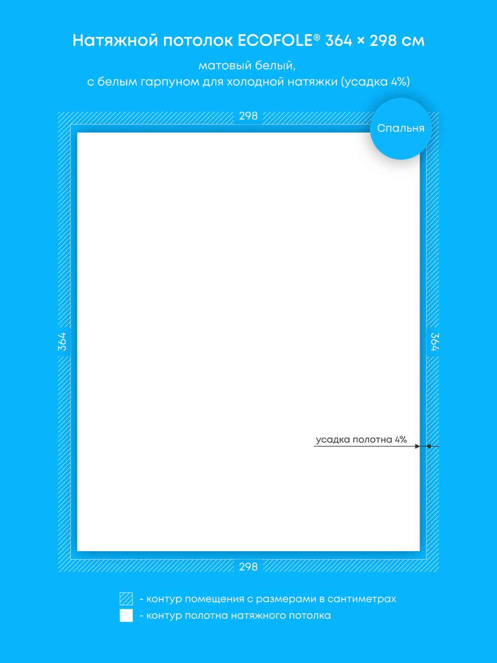 Матовый натяжной потолок 10.8 м2