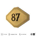 Номерок на дверь квартиры 87, для кабинета, офиса, шильдик 9 х 7 см, золотистый, Айдентика Технолоджи