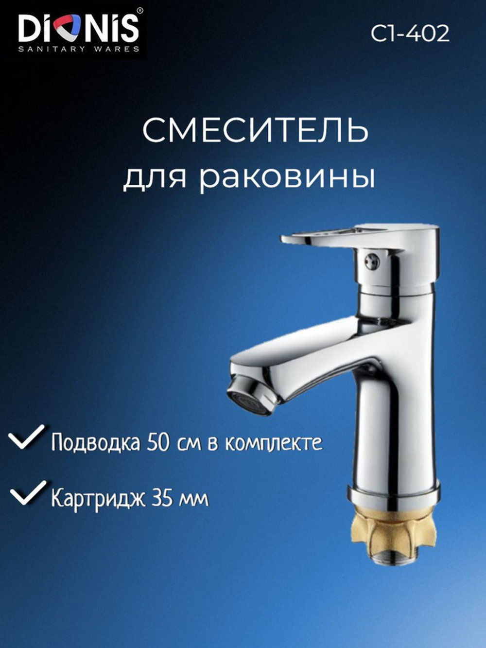 Смеситель для раковины TRIGOR однорукий C1-402