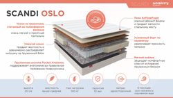 Матрас ортопедический "Scandi OSLO" 900х2000, Aскона, г. Ковров