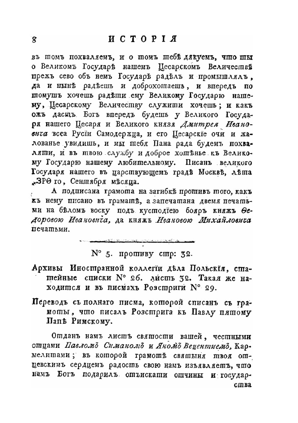 История Российская от древнейших времен. Том 7. Часть 3 | М. М. Щербатов