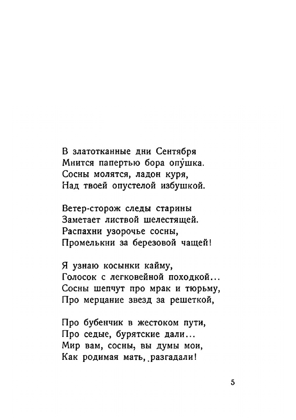 Песнослов | Н. А. Клюев