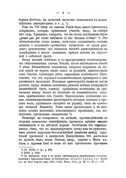 Греческое монашество в Южной Италии и его церковное искусство | Н.Д. Протасов