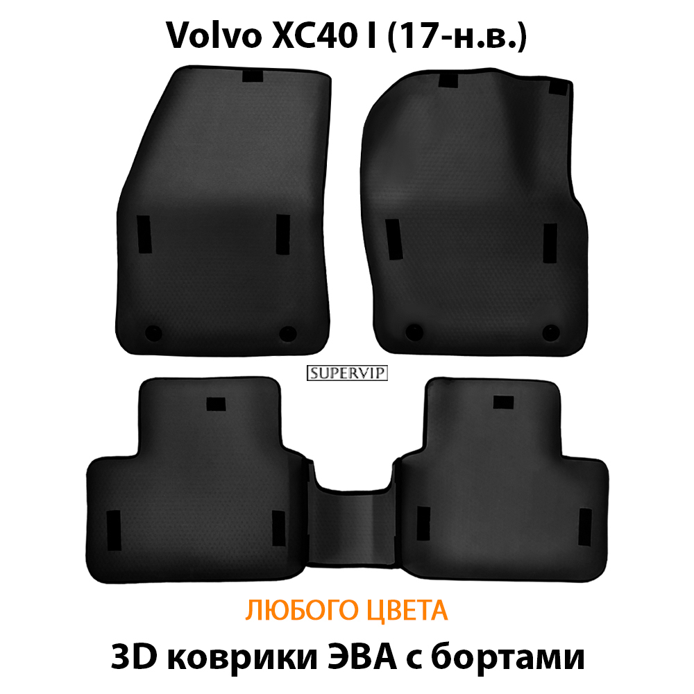 комплект эво ковриков в салон авто для volvo c30 I 06-13 от supervip