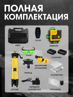 Профессиональный лазерный уровень строительный 360 4D, 16 лучей, 2 АКБ