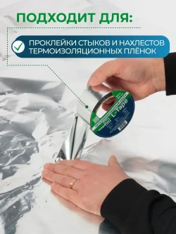 Металлизированная клейкая лента Megaflex L-Tape (50 мм х 50 м)