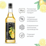 Кислая концентрированная основа «Лимон» - 1 л.