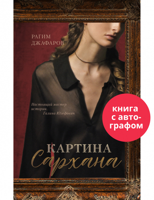 Young Adult. #trendbooks. Картина Сархана (с автографом)