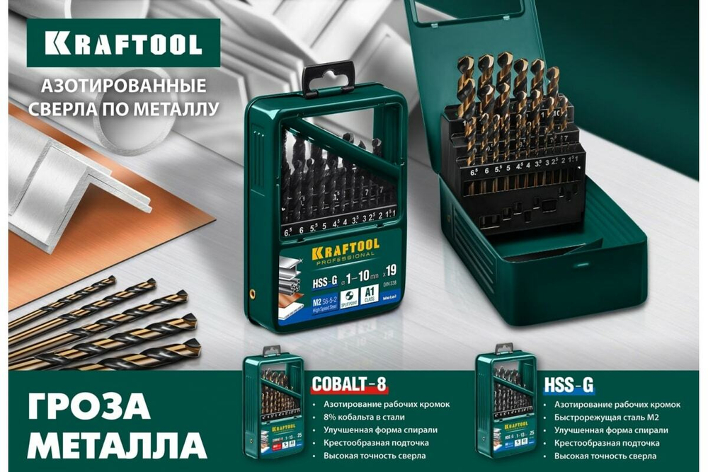Сверло по металлу COBALT HSS-Co 8% сталь М42 (8х117 мм) Kraftool 29656-8
