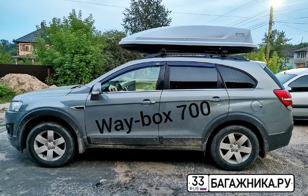 Автобокс Way-box 700 литров на Chevrolet Captiva