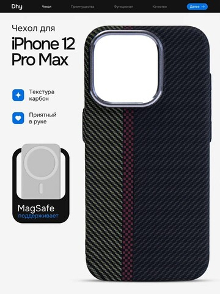 Карбоновый чехол на iPhone 12 Pro Max, цвет 214