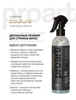 ДВУХФАЗНЫЙ ПРАЙМЕР ДЛЯ СТРИЖКИ ВОЛОС PROART