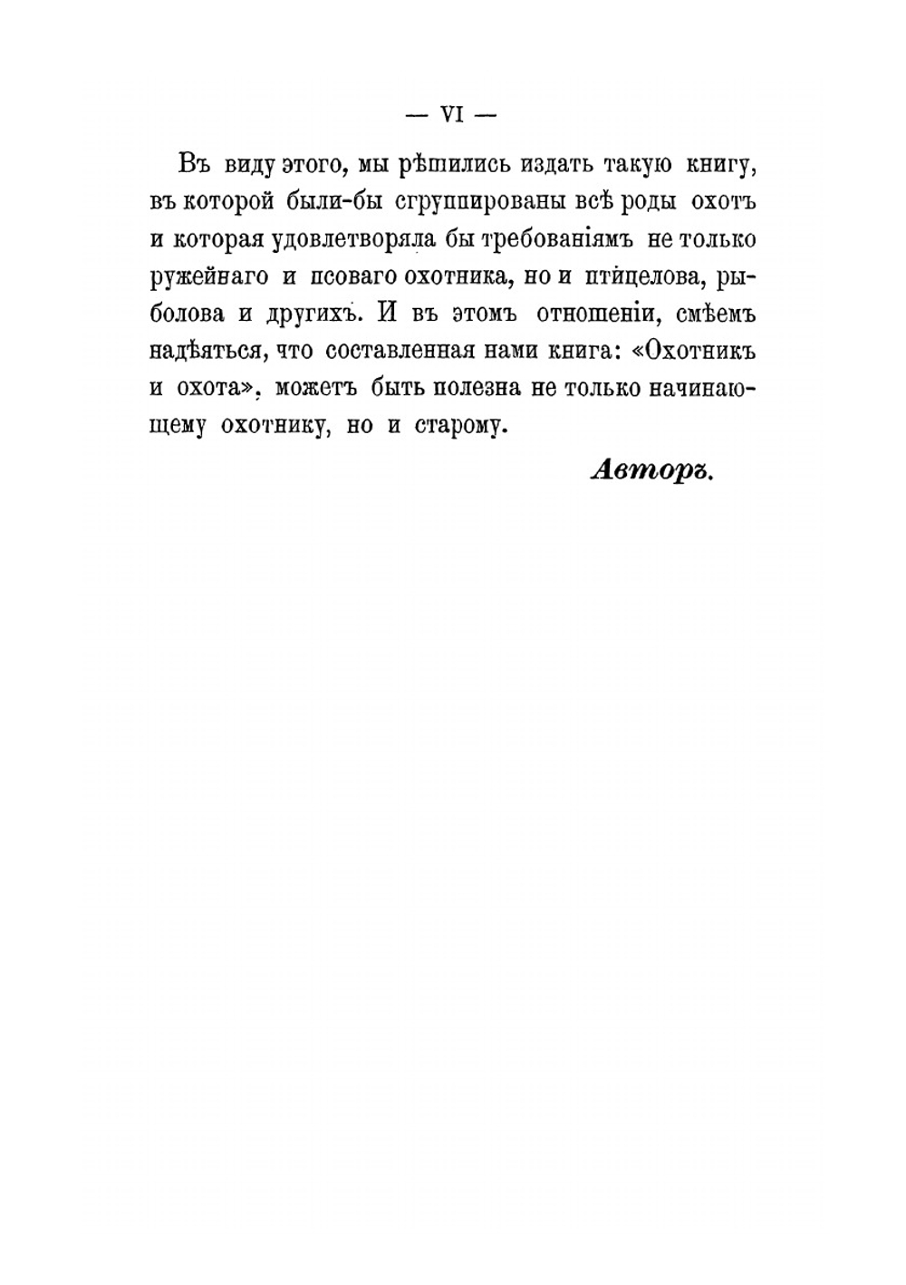 Охотник и охота | Н. Зарубин