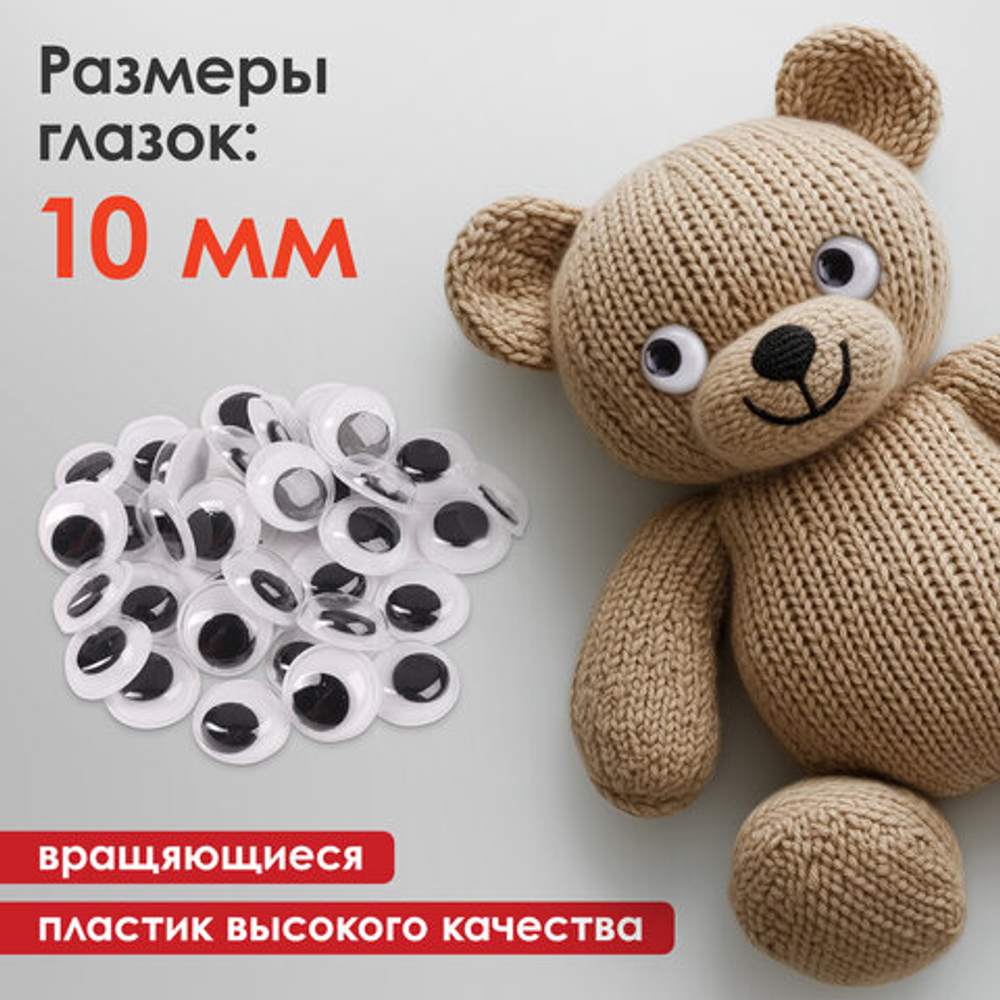 Глазки для творчества самоклеящиеся, вращающиеся, ч/б, 10мм, 30шт., ОСТРОВ СОКРОВИЩ