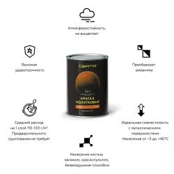 Грунт-эмаль 3 в 1, молотковая краска по металлу, по ржавчине, быстросохнущая, полуглянцевое покрытие, шоколадный, 0,8 кг