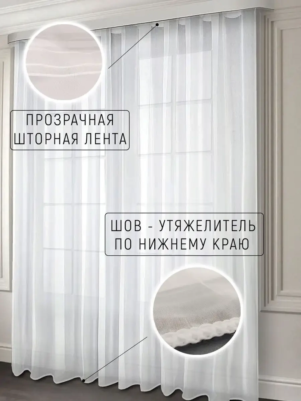 Тюль для комнаты, гостиной, высота 250, ширина 3м (300х250)