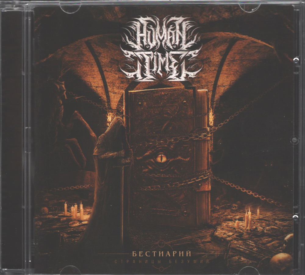 Human Time / Бестиарий: Страницы Безумия (CD)
